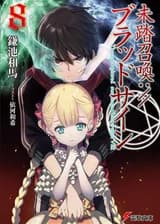 Неизученный призыв://Помеченный кровью