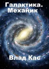 Галактика