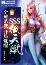 Глобальное Уничтожение: Начальное Пробуждение с Талантами SSS-Ранга