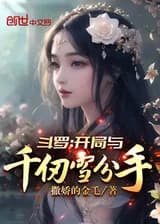 Боевой Континент: Начало с расставания с Цянь Жэнь сюэ.