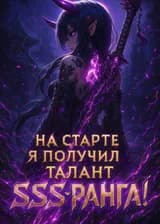 Всеобщее выживание в хижинах: На старте я получил талант SSS-ранга