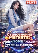 Становление магната: Мой игровой аккаунт стал настоящим