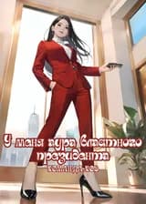 У меня аура властного президента