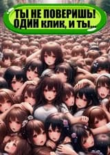 Прекратите приносить девушек в жертву, мой дом и так уже переполнен.