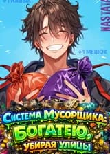 Система мусорщика: богатею, убирая улицы